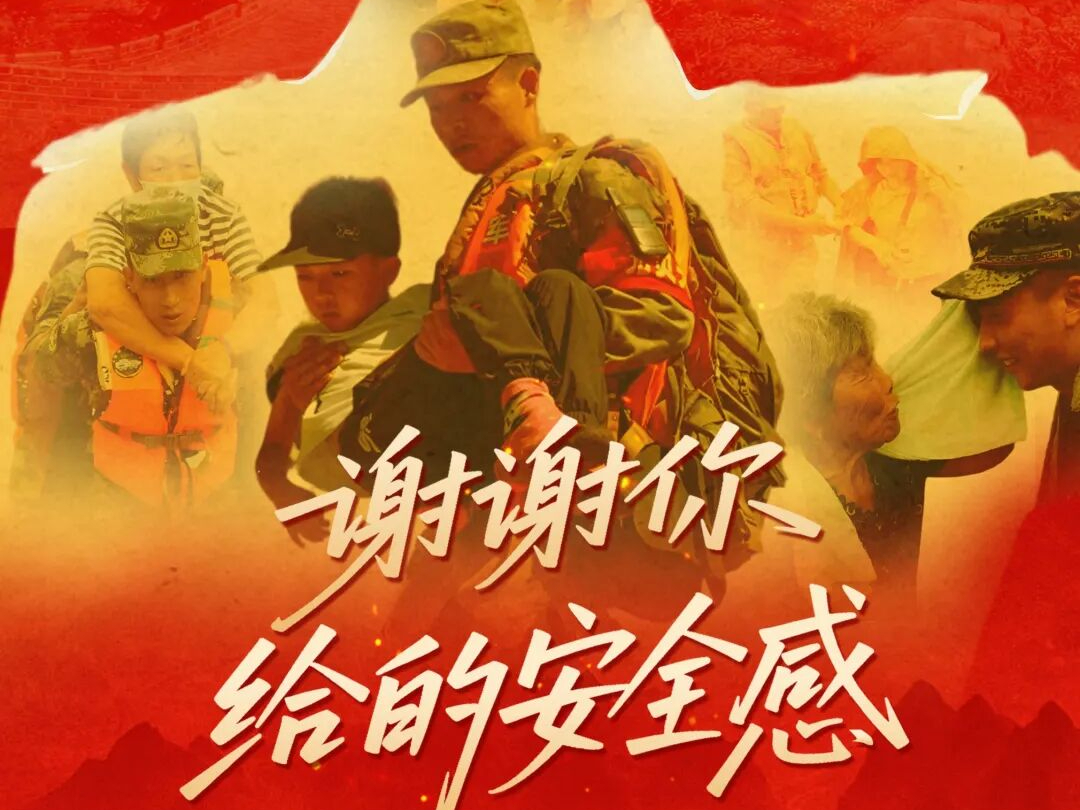 万家灯火映照发展答卷，致敬最坚不可摧的“守护者”