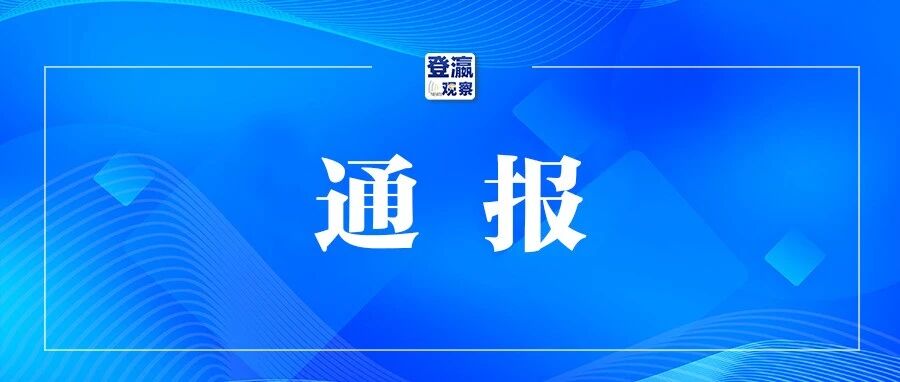河南西平县7·30案件工作专班发布通报