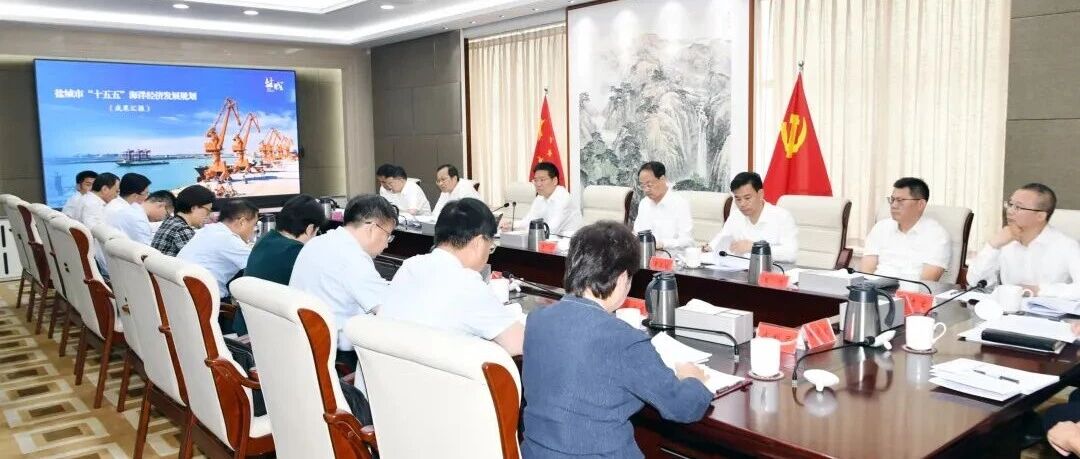 严汉平听取我市“十五五”海洋经济发展规划编制情况