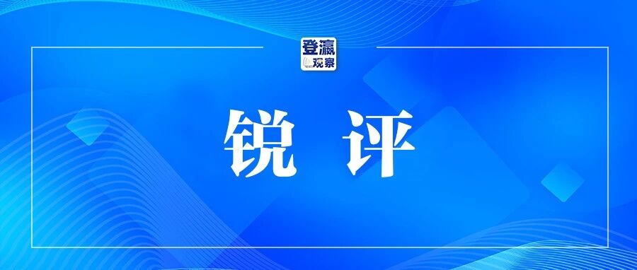 官方通报“笔试第二花钱劝退笔试第一”，人民日报刊文：人事招录必须将公平二字贯穿全流程管理，堵死“攀关系”“讲人情”漏洞