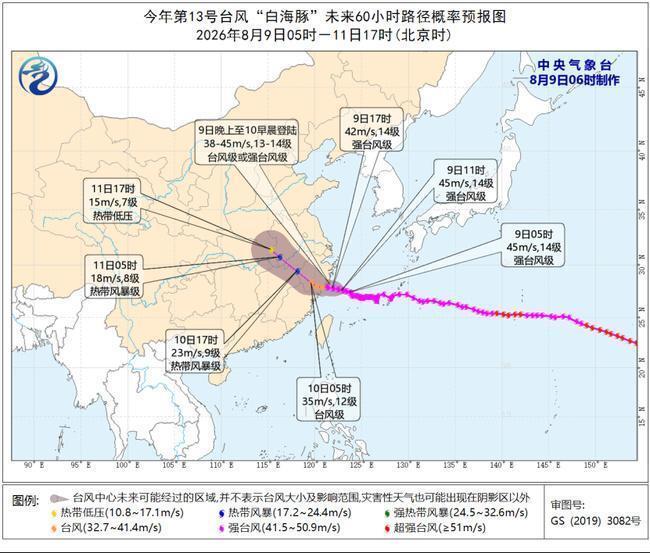 台风“白海豚”将于今晚至明晨在浙闽沿海登陆