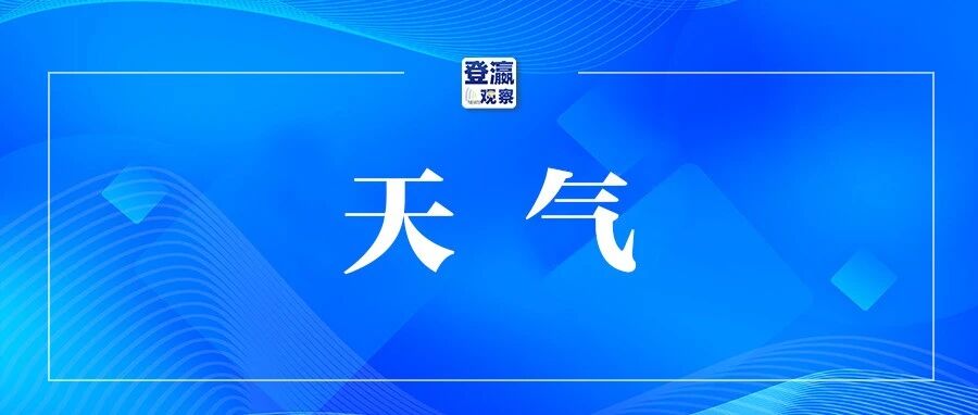 预警取消！盐城调整应急响应至Ⅳ级！