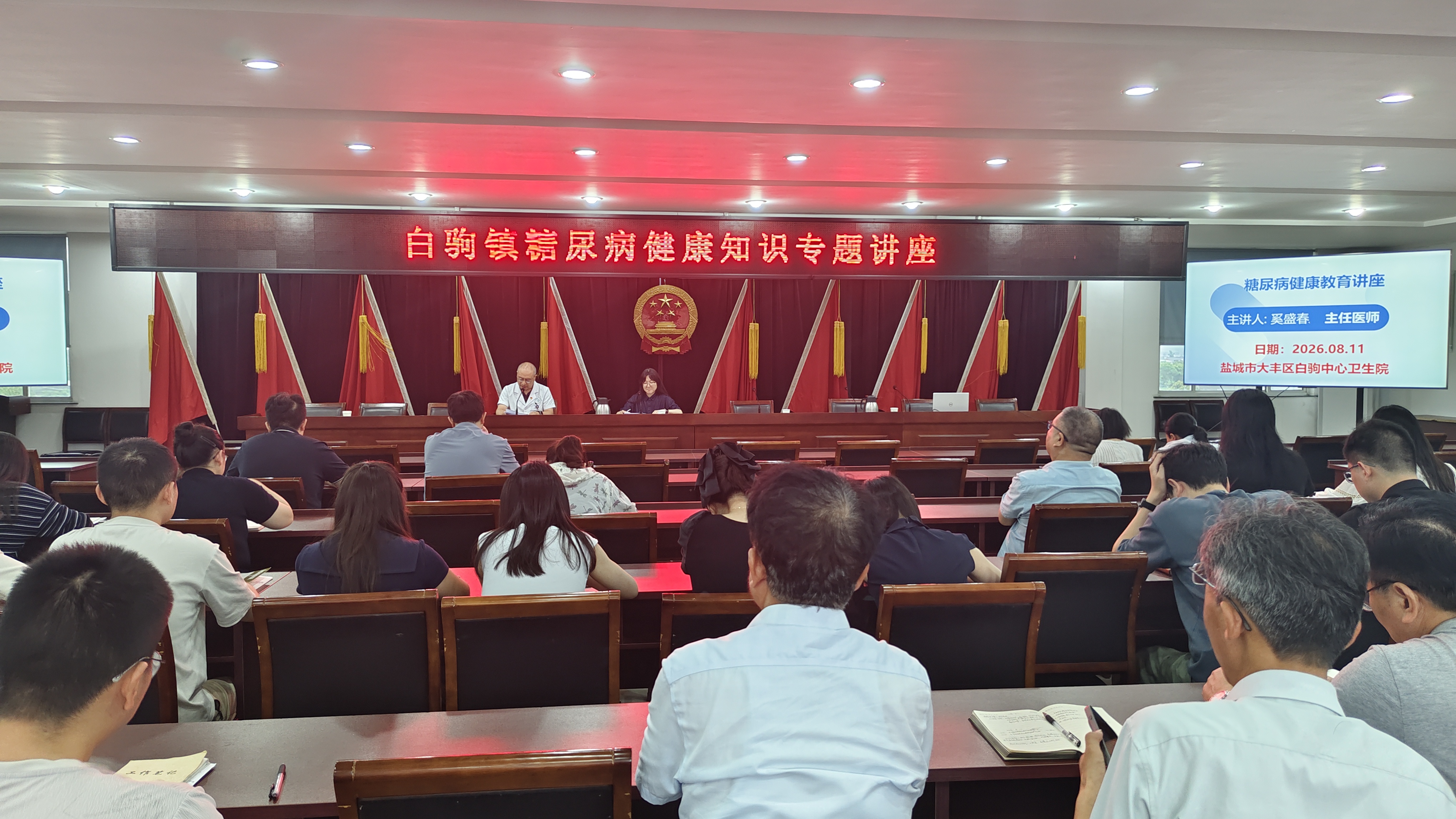 白驹镇举办健康讲座守护职工身心健康