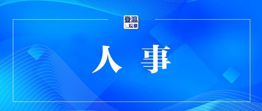 常州市政府调整部分领导工作分工