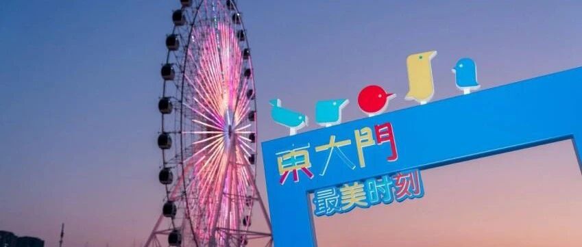 比完赛去哪玩？转身就是摩天轮和亲子乐园！