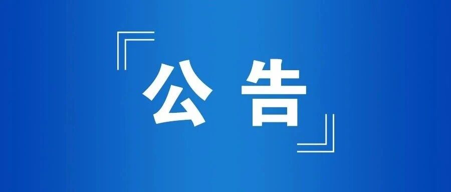2026年盐城市市级机关公开遴选公务员公告