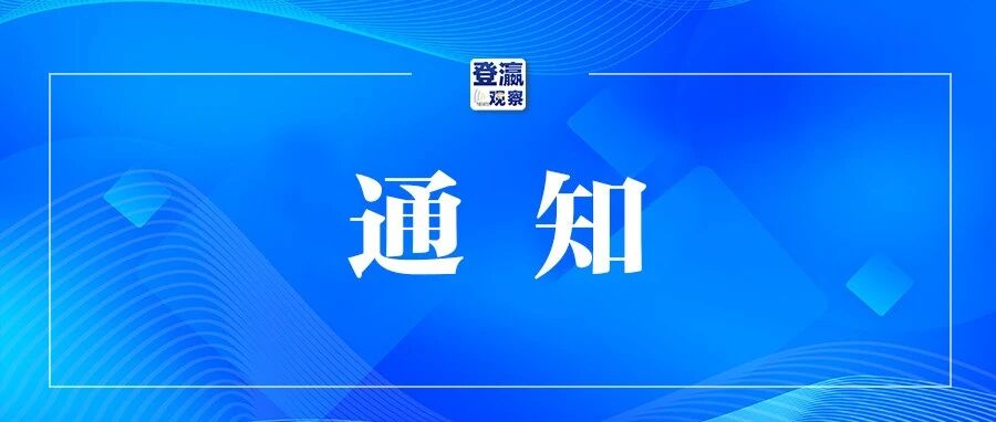 最高补贴1000元！明天开始，先到先得