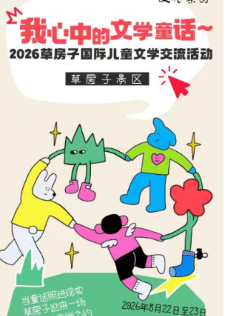 曹文轩、蔡皋——两大国际安徒生奖得主即将齐聚草房子，邀你共赴一场文学童话！