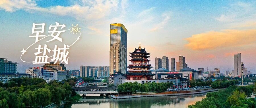 消费券+立减！盐城，全城热映！