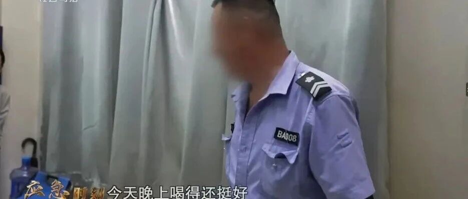 中央考核巡查组突击夜查，正喝酒的值班人员匆匆赶来：你们来这是什么意思？