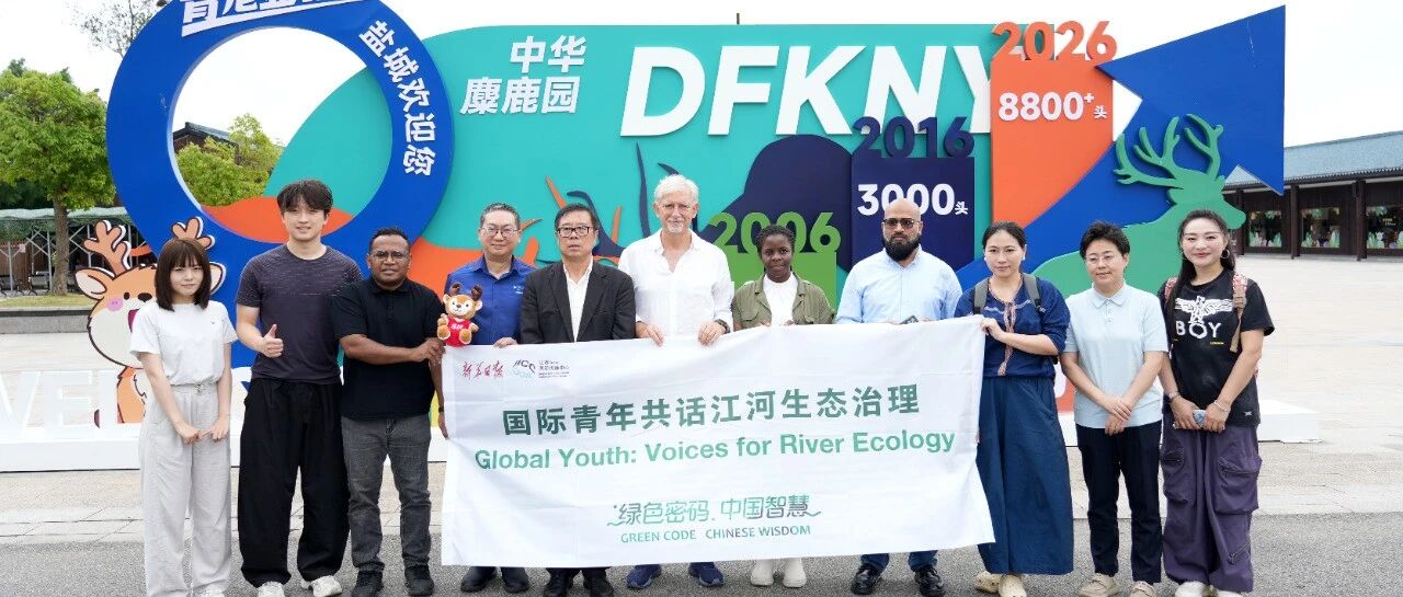 国际专家学者，齐聚盐城，共话江河！