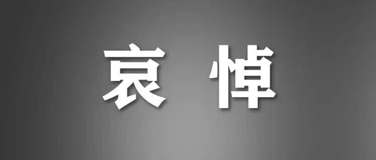 朱镕基同志生平