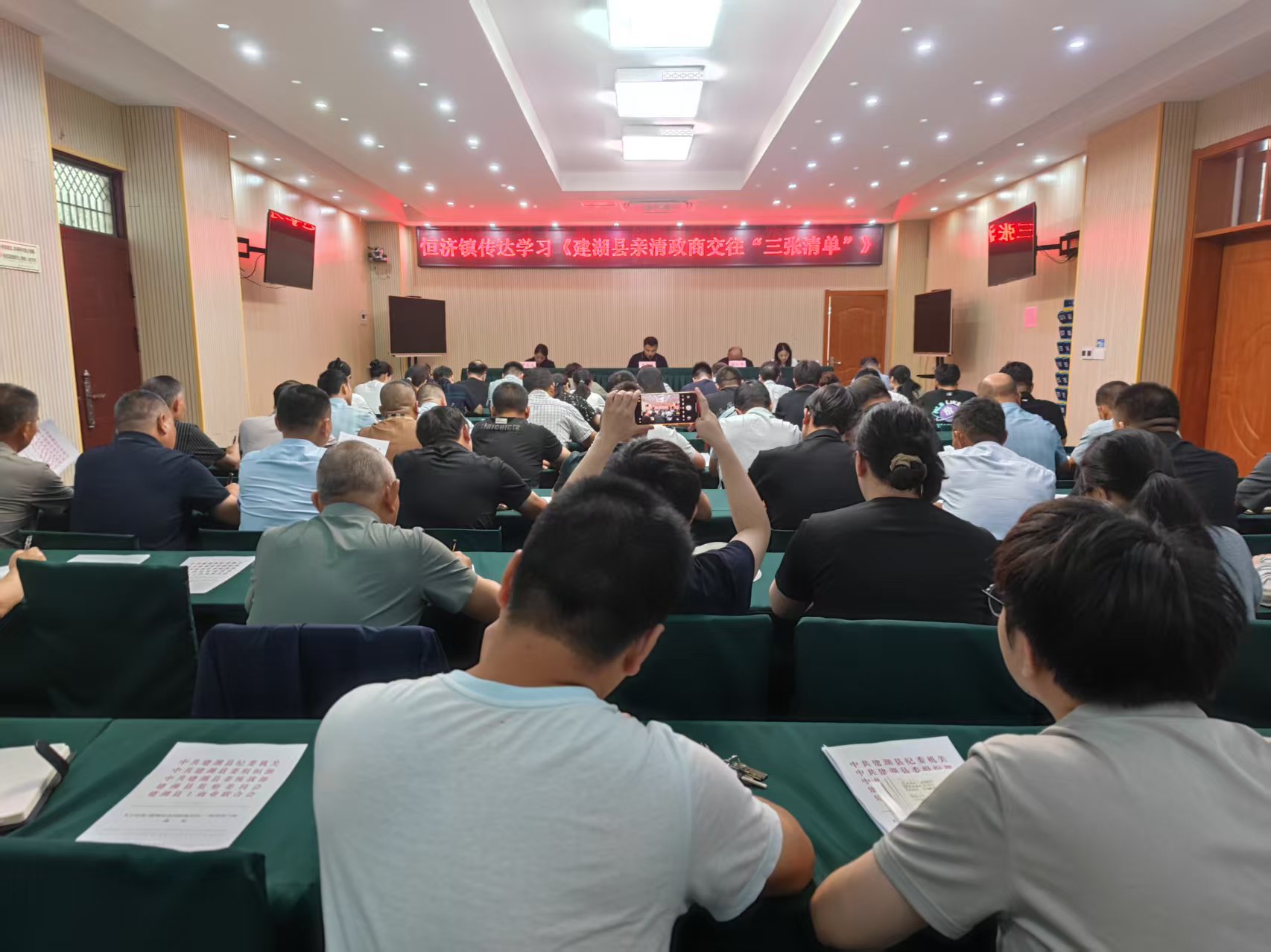 恒济镇传达学习《建湖县亲清政商交往“三张清单”》