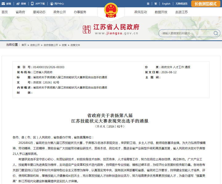 21人获江苏省政府通报表扬