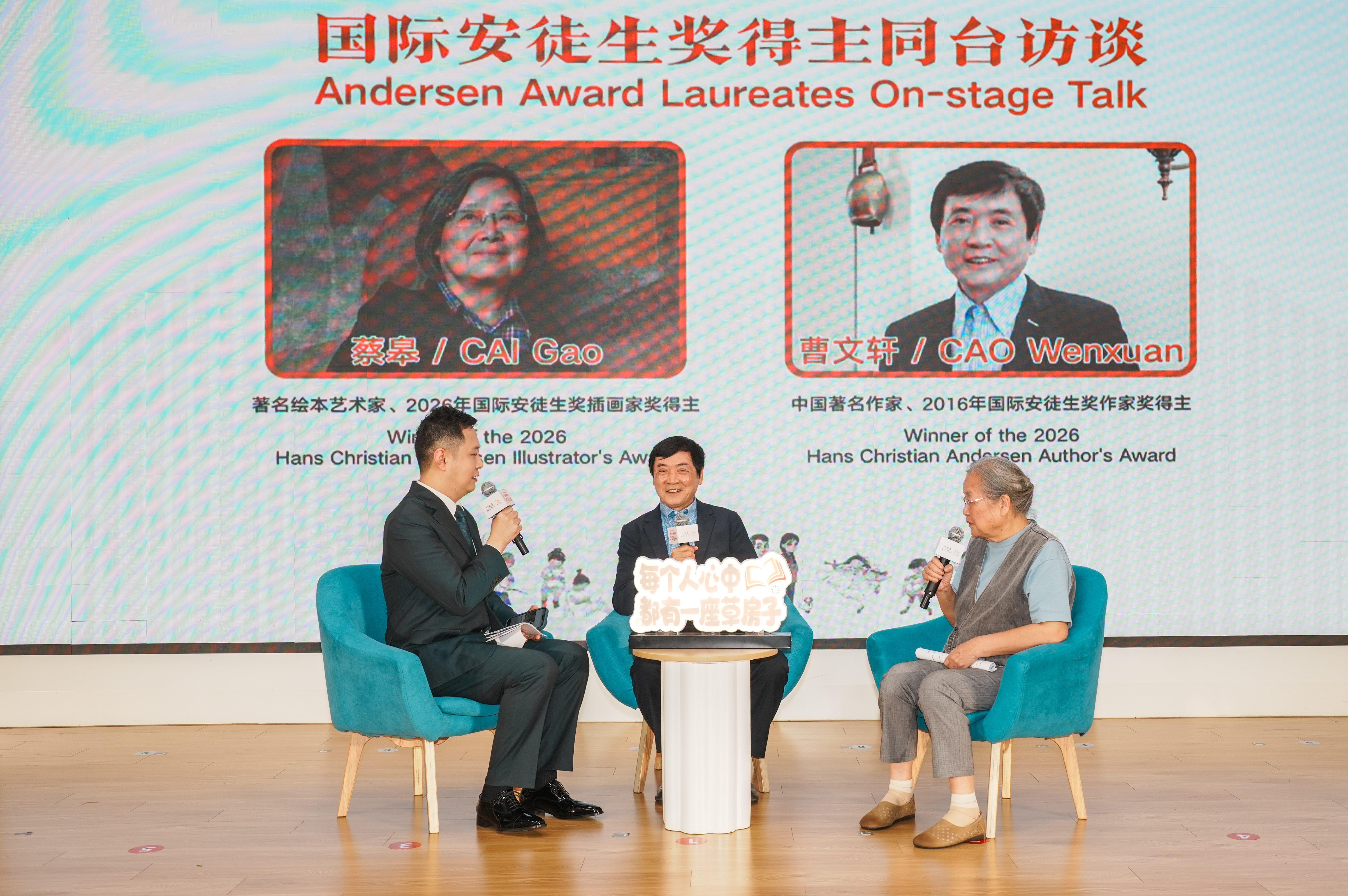 2026草房子国际儿童文学交流活动在盐圆满落幕