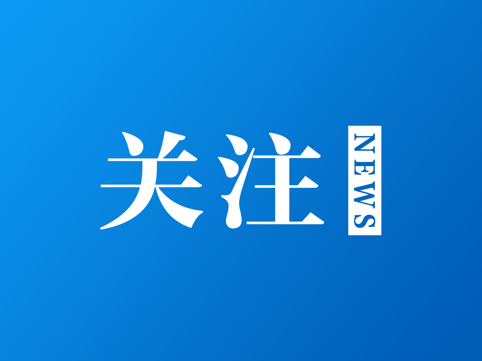 “消杀公司违规使用敌敌畏为餐饮门店消杀”事件，被挂牌督办！