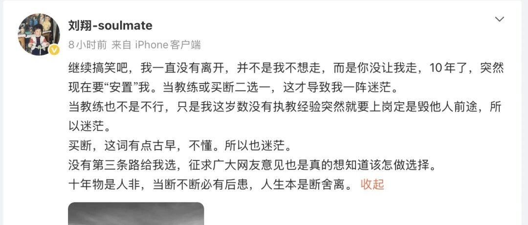 刘翔深夜再发文