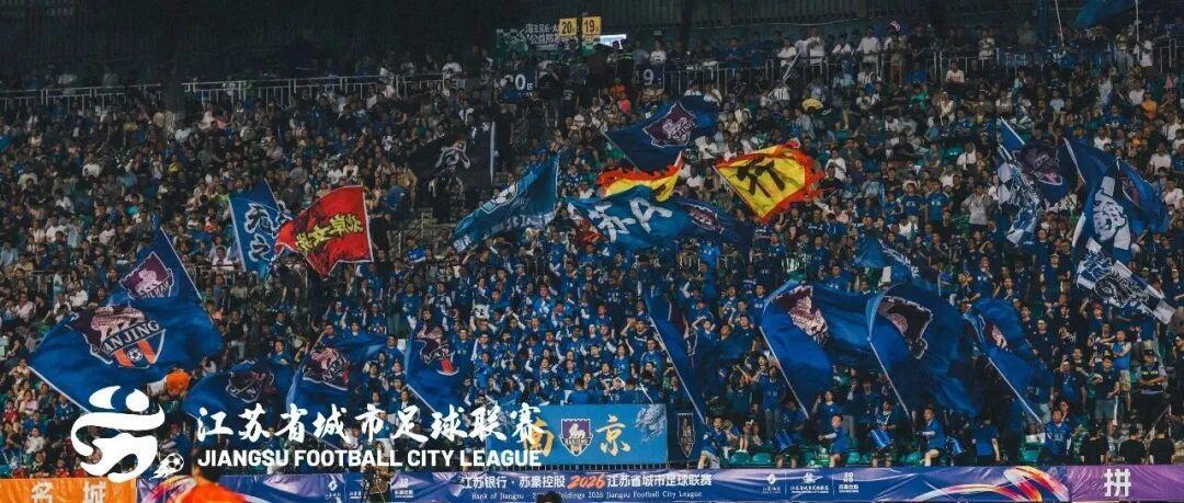 从“看个热闹”到“留下来消费”，苏超2.0产业质变