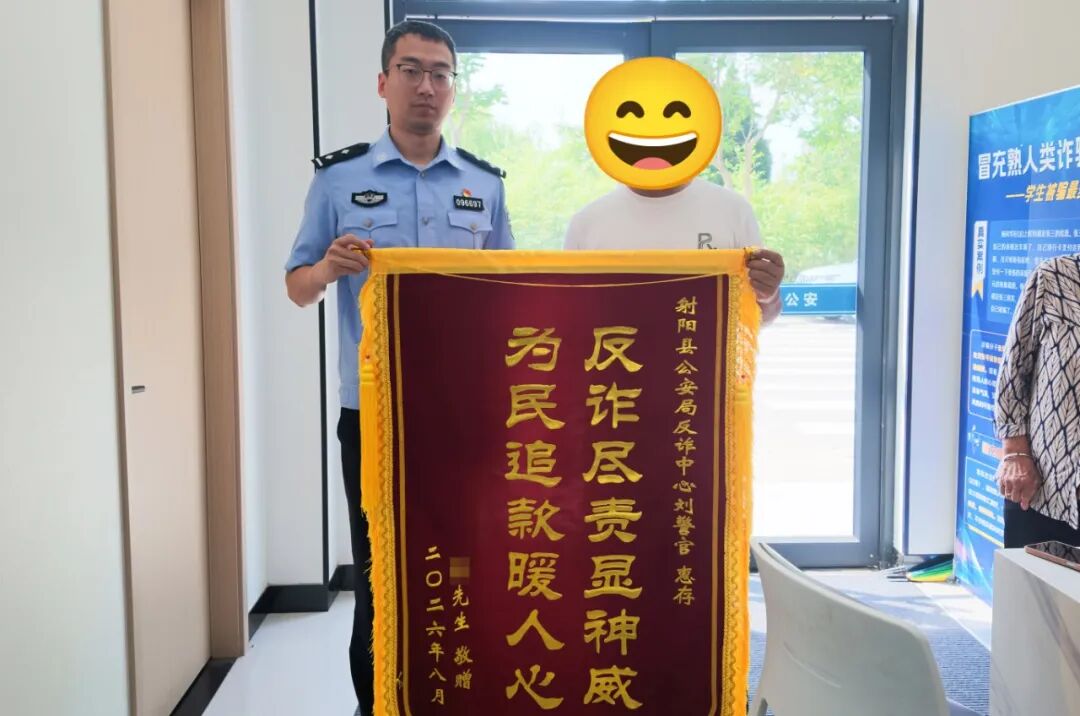 锦旗映初心 射阳公安暖心为民获称赞