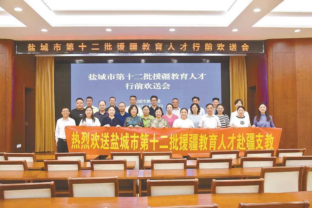 江苏盐城:跨越山海担使命 薪火相传育桃李