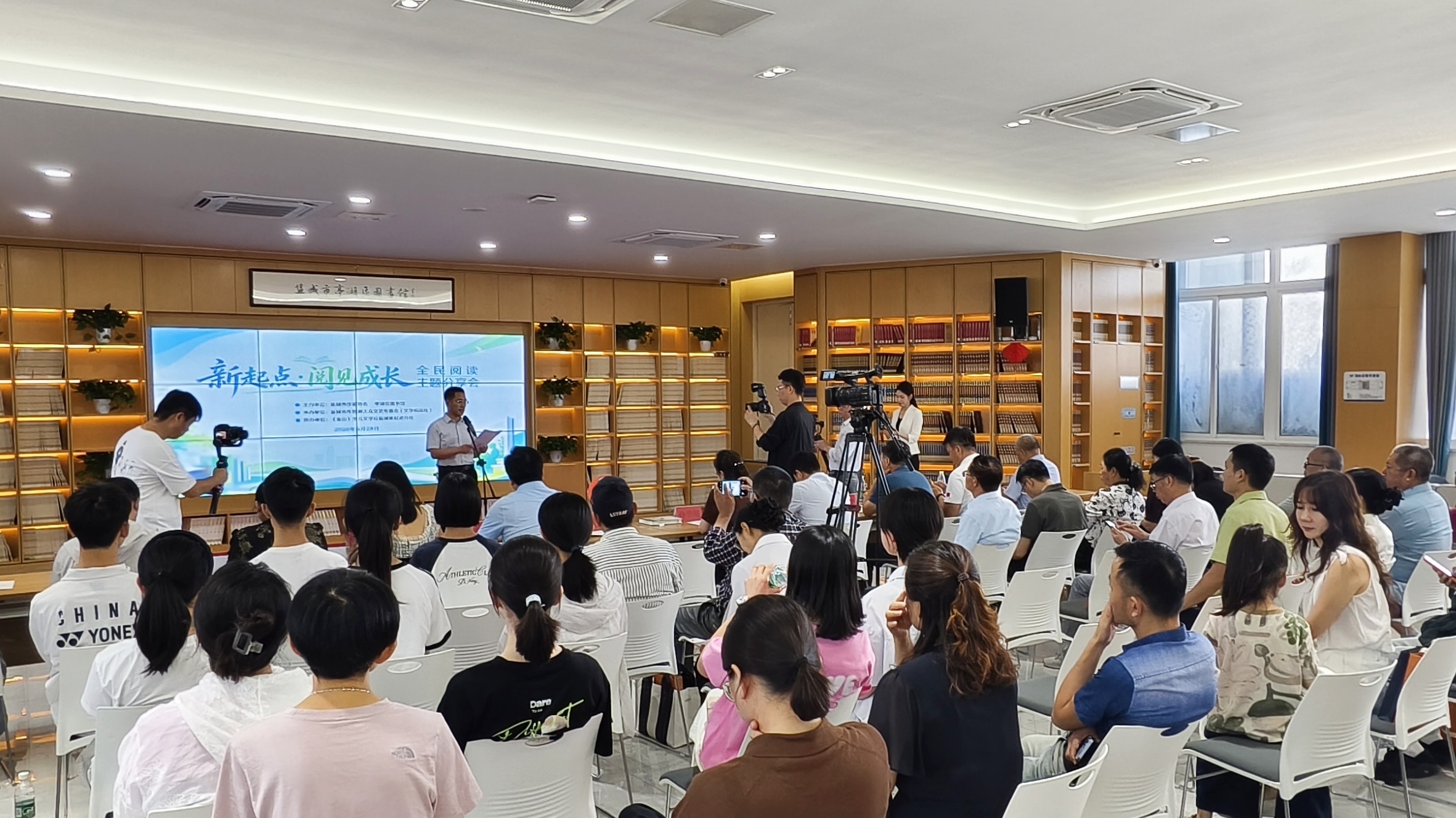 “新起点・阅见成长”全民阅读主题分享会暨盐城作家作品馆授牌仪式在亭湖区举办