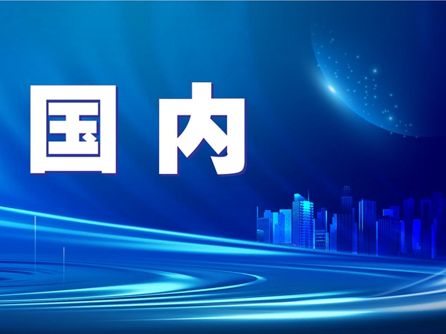《金融强国建设“十五五”规划》正式出台