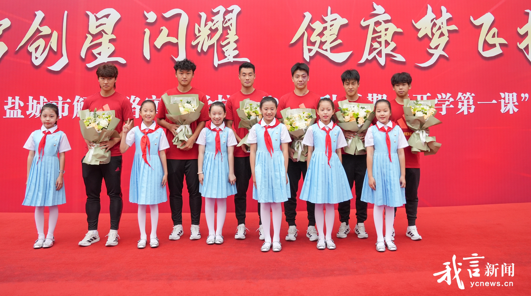 盐城鹿战队进校园 上好开学第一课