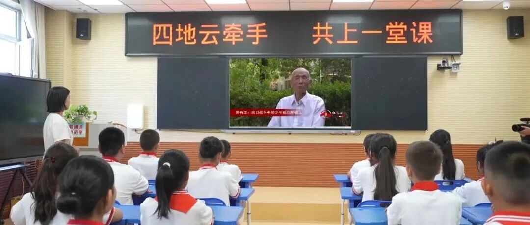 超燃！这堂课，跨越山海！