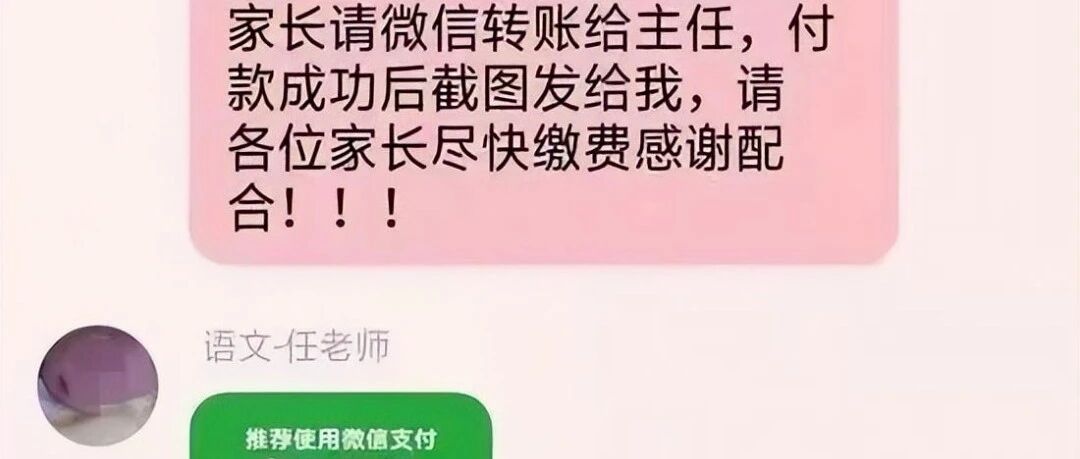 当心，已有多名同学被“老师”骗了！