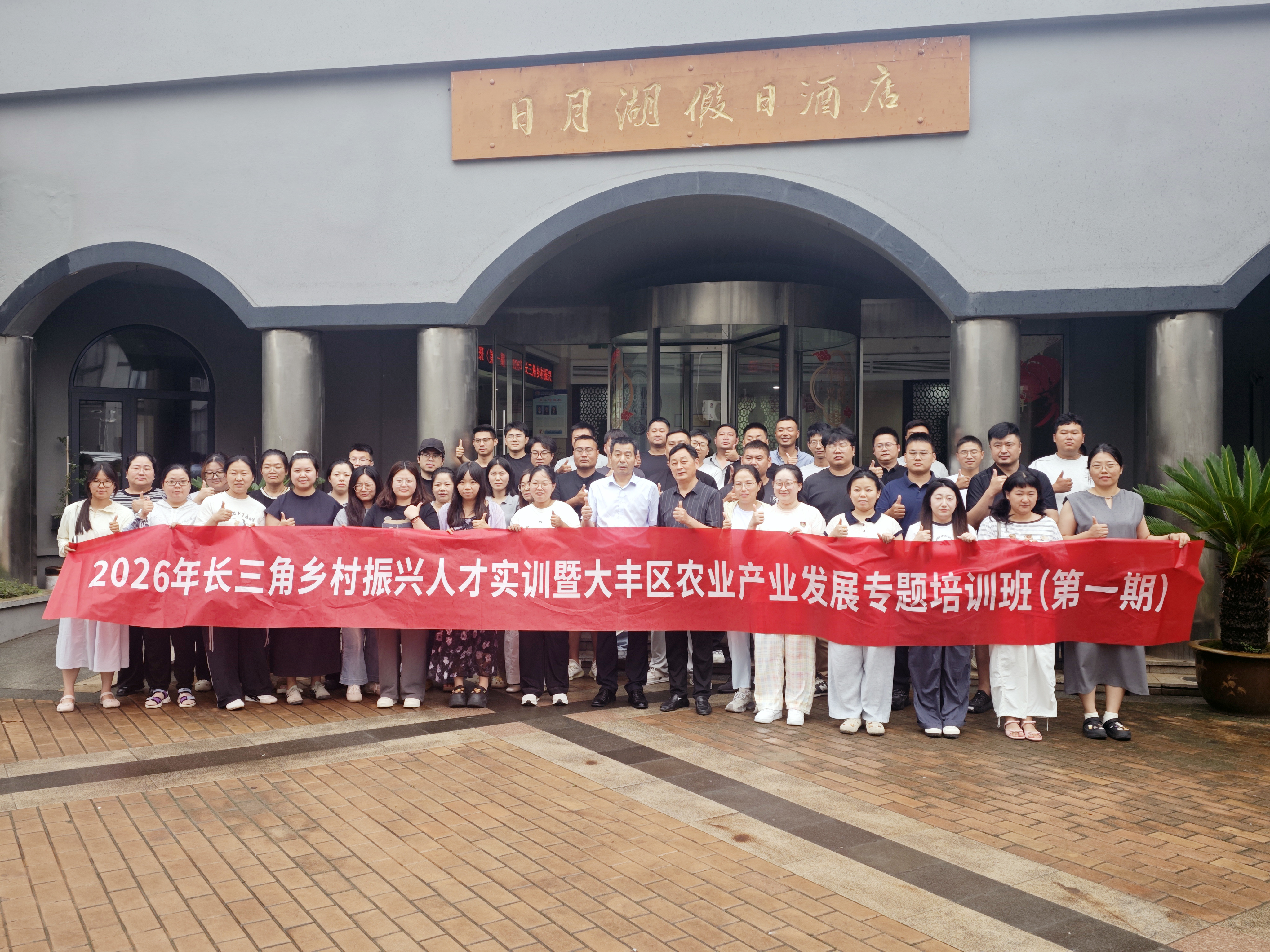 大丰区2026年首期乡村振兴人才实训班圆满结业