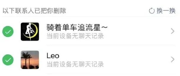 “微信 单删提示”热搜爆了！腾讯客服回应