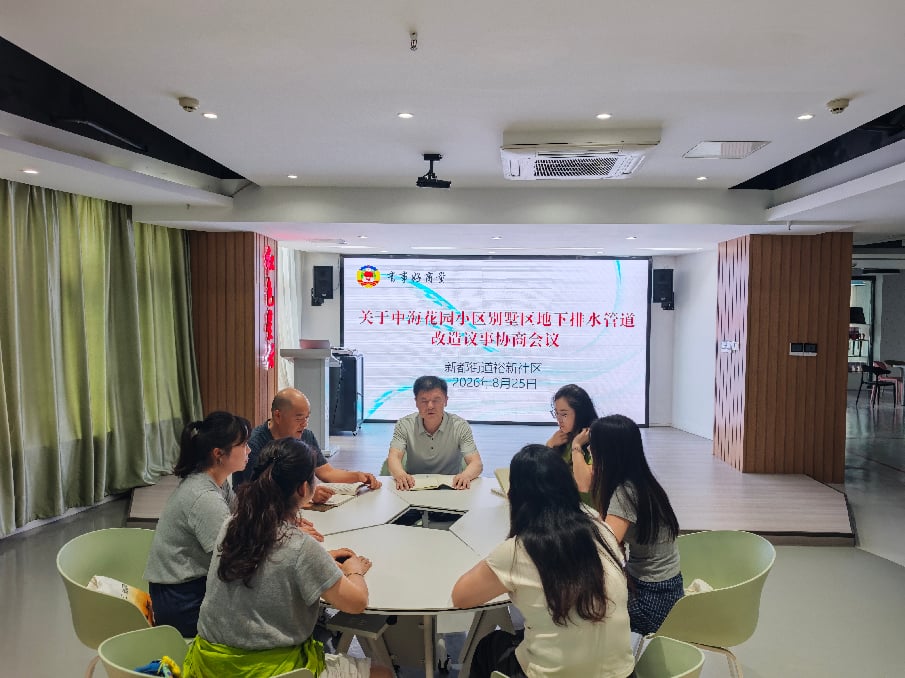 新都街道裕新社区开展协商议事会