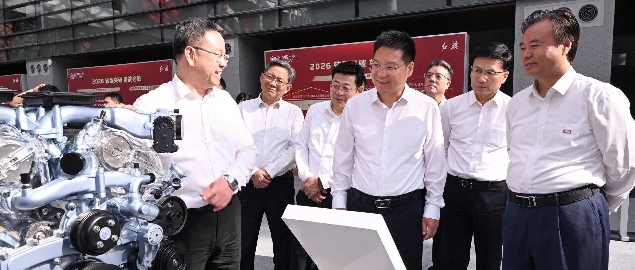 严汉平率队赴中国一汽考察洽谈