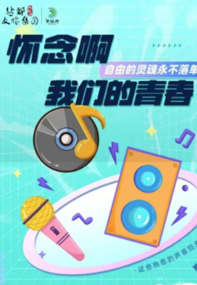 国庆假期锁定大纵湖，和明星一起唱响青春！