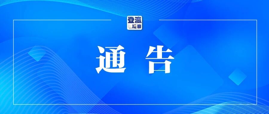 空域管制通告