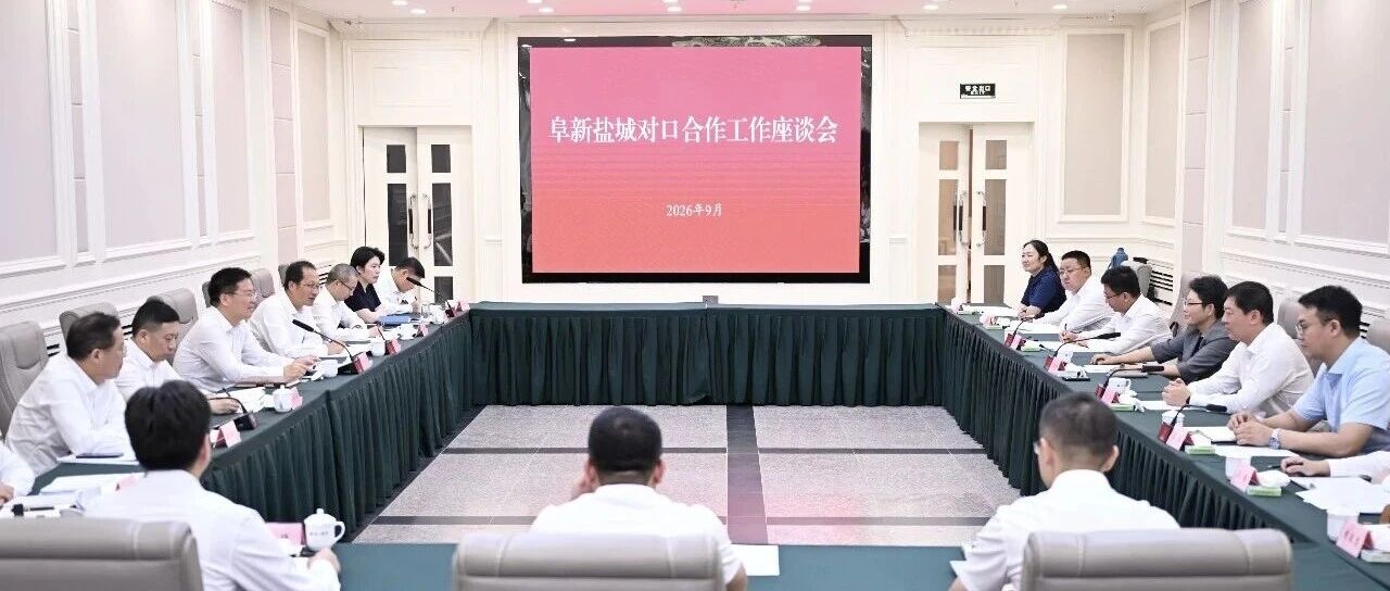 我市党政代表团赴辽宁阜新考察交流