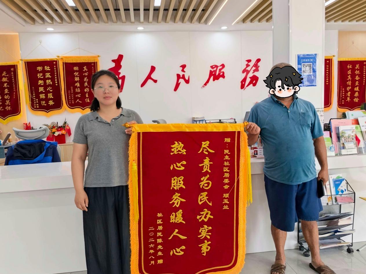 伍佑街道民主社区：点赞！这面锦旗，网格员值得拥有！