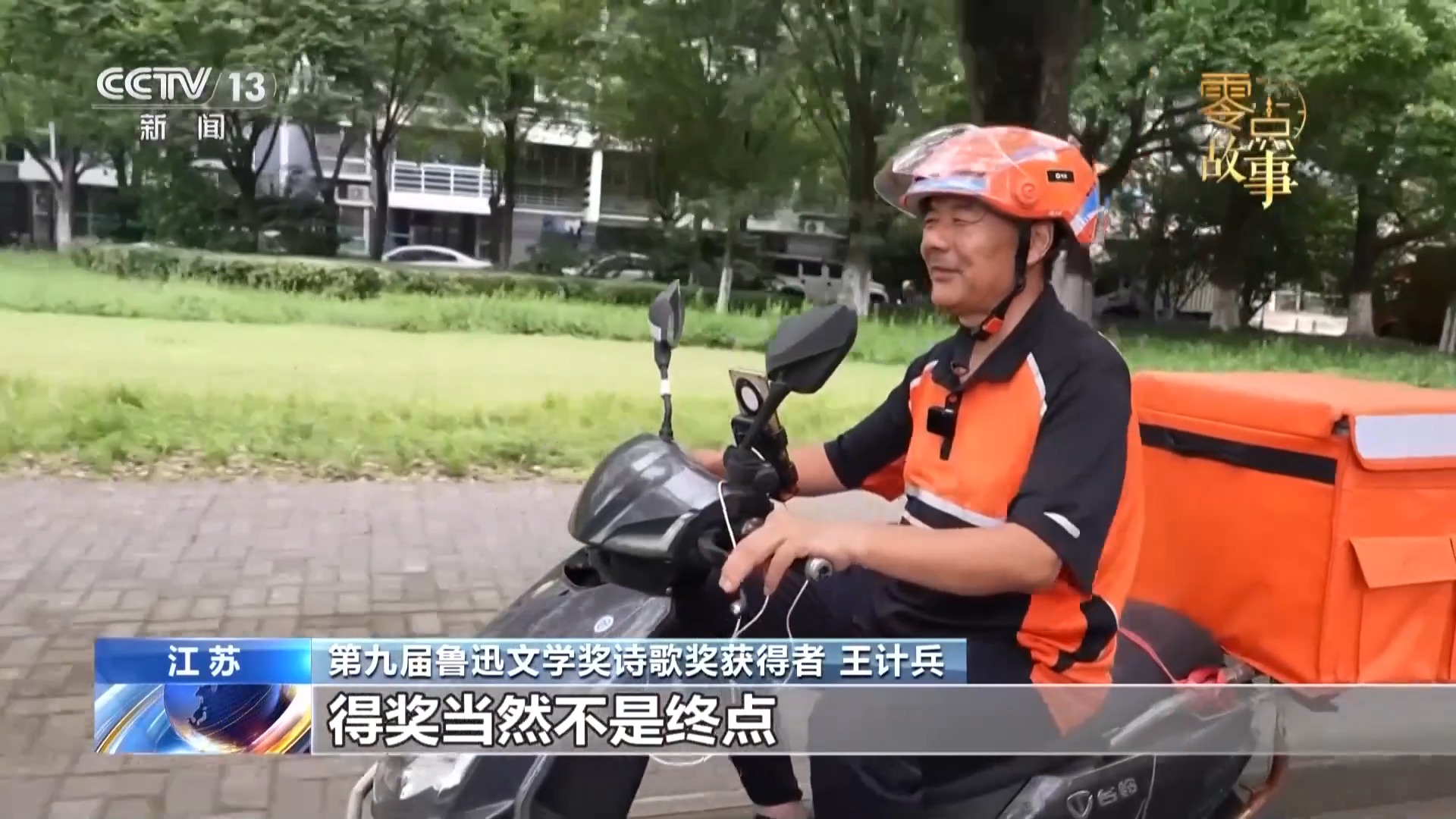 送餐路上写诗、荒野深处落笔 他们获鲁迅文学奖诗歌奖