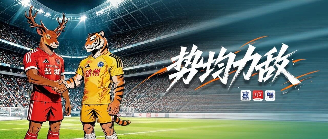 绝平！又是刘嘉伟！盐城队太顽强了！