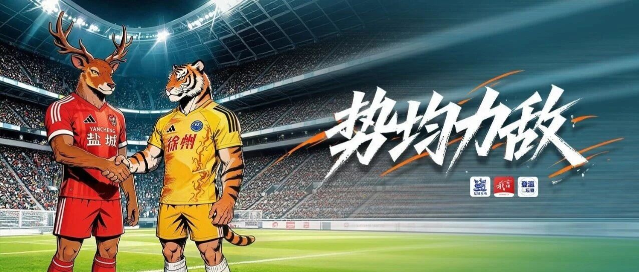 绝平！又是刘嘉伟！盐城队太顽强了！