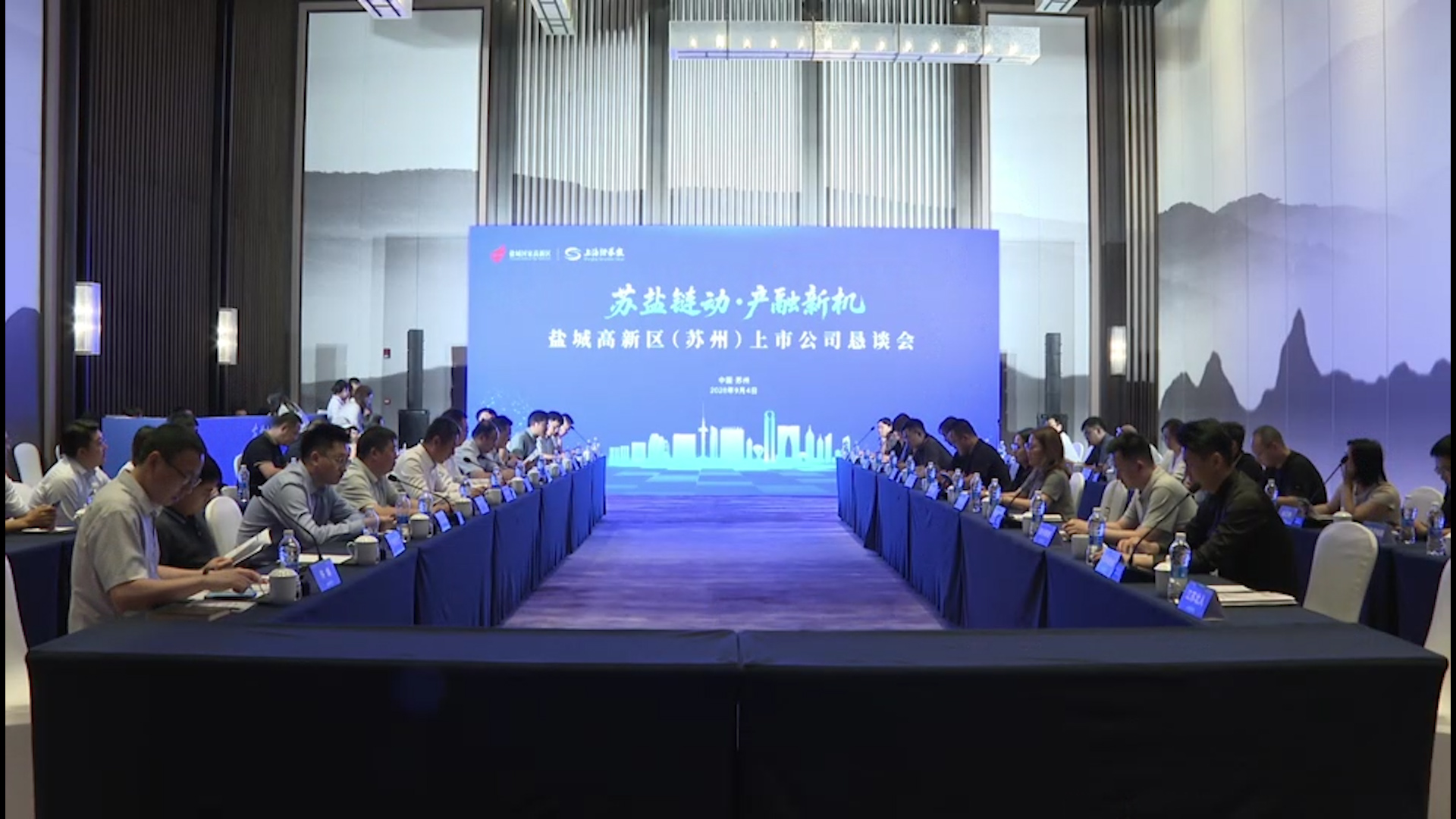 盐城高新区（苏州）上市公司恳谈会举办