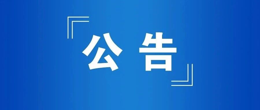 盐城市委组织部最新公告