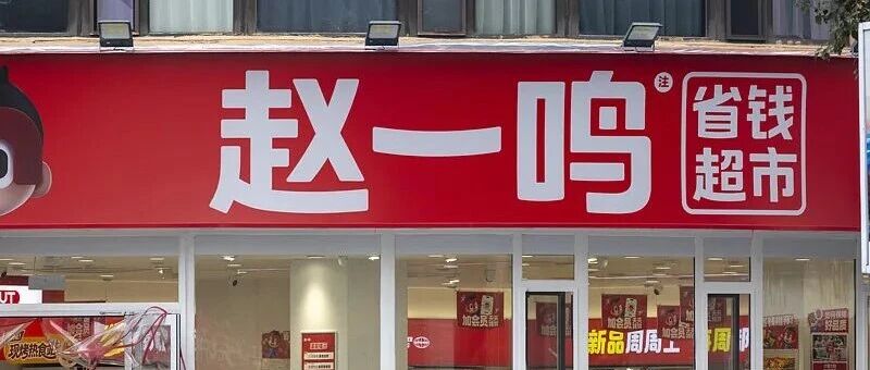 刚刚，赵一鸣道歉！“每一次称错，赔十倍差价”