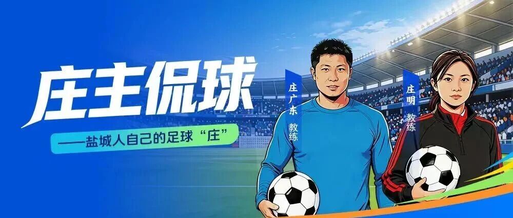 庄主侃球：连场压哨绝平显韧性
