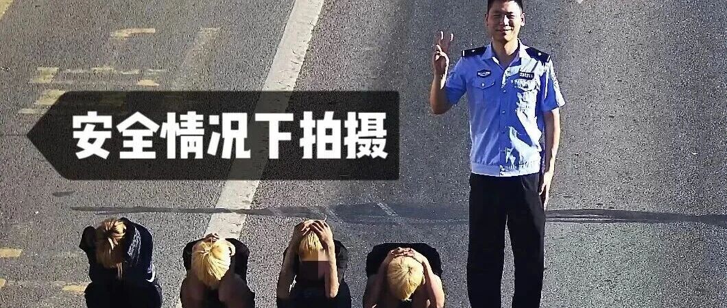 4人盗窃14部手机，得手后对着公安卡口摄像头比“耶”挑衅，警方迅速安排后续：同一位置，同一摄像头，比“V”回敬