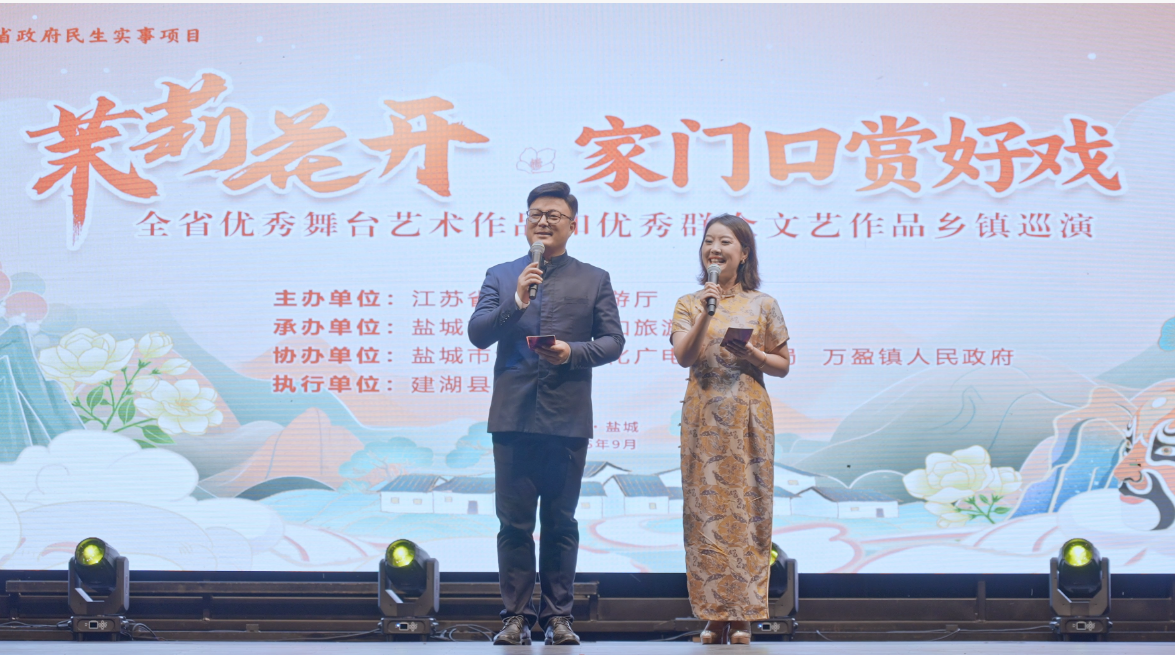 文化进万家丨盐城大丰区:茉莉花开送好戏 淮韵飘香润万盈