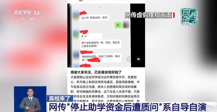 剧情反转！男子捏造多个 “细节” 博流量 自编自导助学闹剧