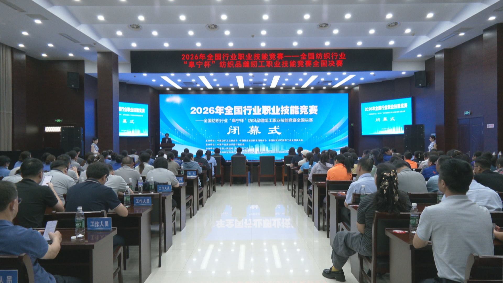 2026年全国纺织行业“阜宁杯”纺织品缝纫工职业技能竞赛全国决赛圆满落幕