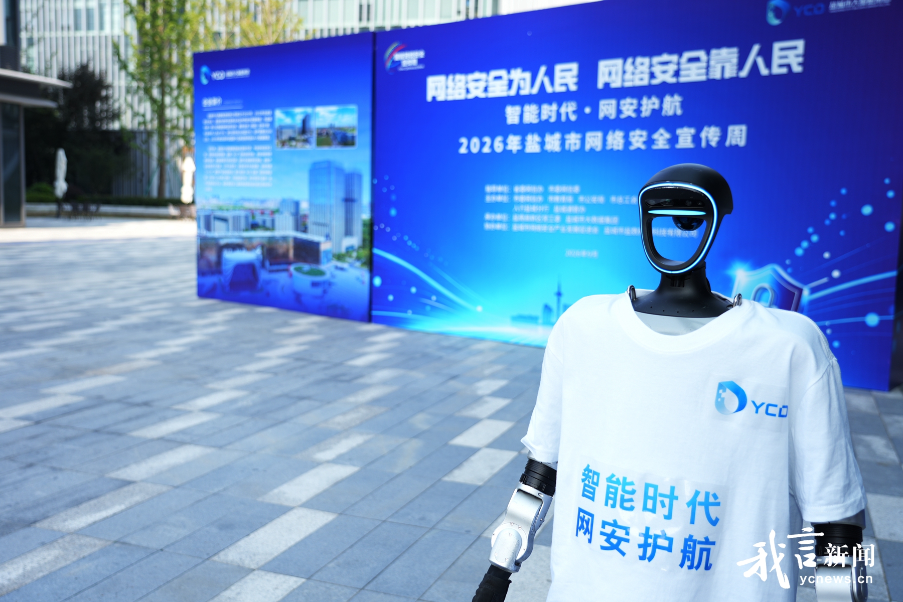 2026年盐城市网络安全宣传周开幕
