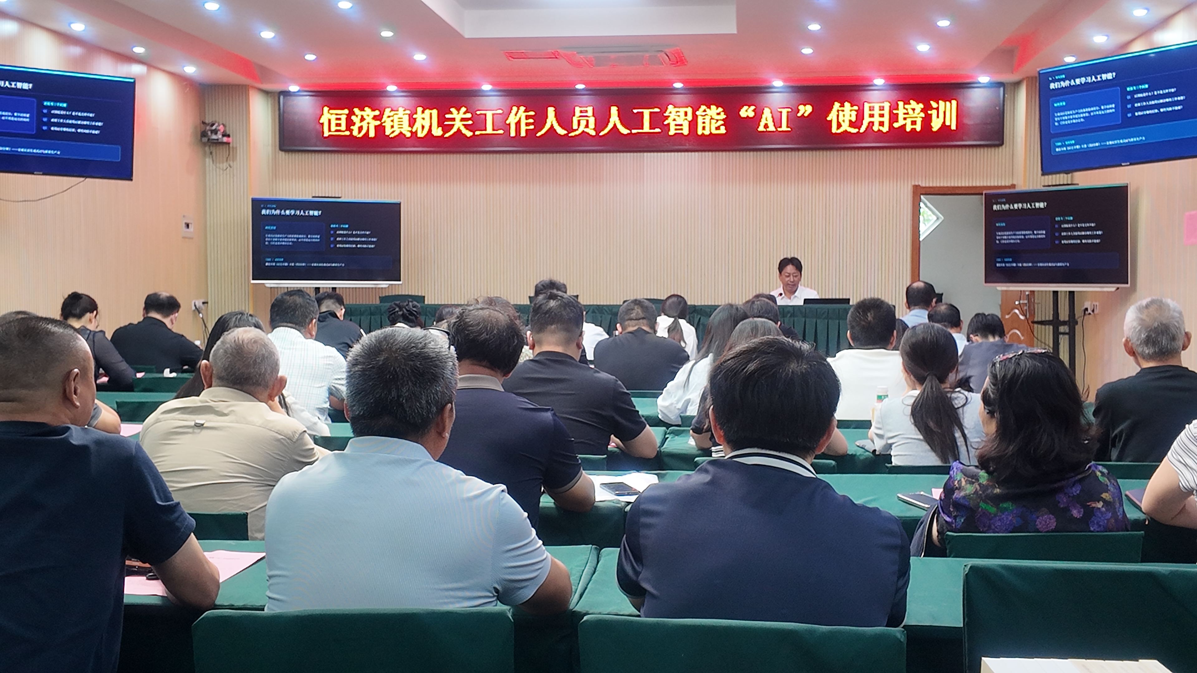 恒济镇举办机关干部人工智能使用培训